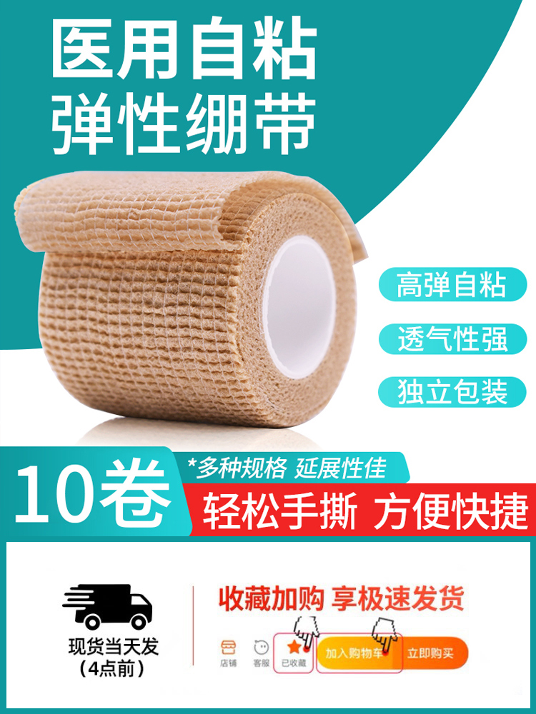 曲张绑腿带静脉高压力弹力绷带自粘护膝护肘护踝护腕护手绑带运动