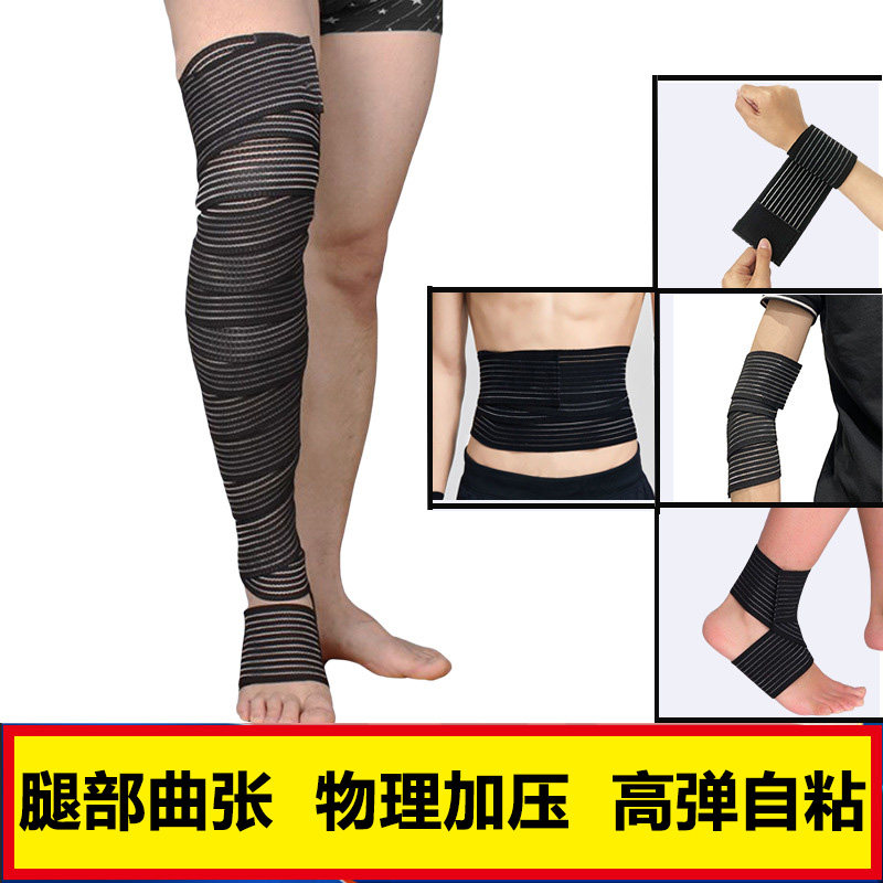 静脉曲张绑腿带护小腿弹力束缚带自粘护肘护踝护膝压力绷带套男女