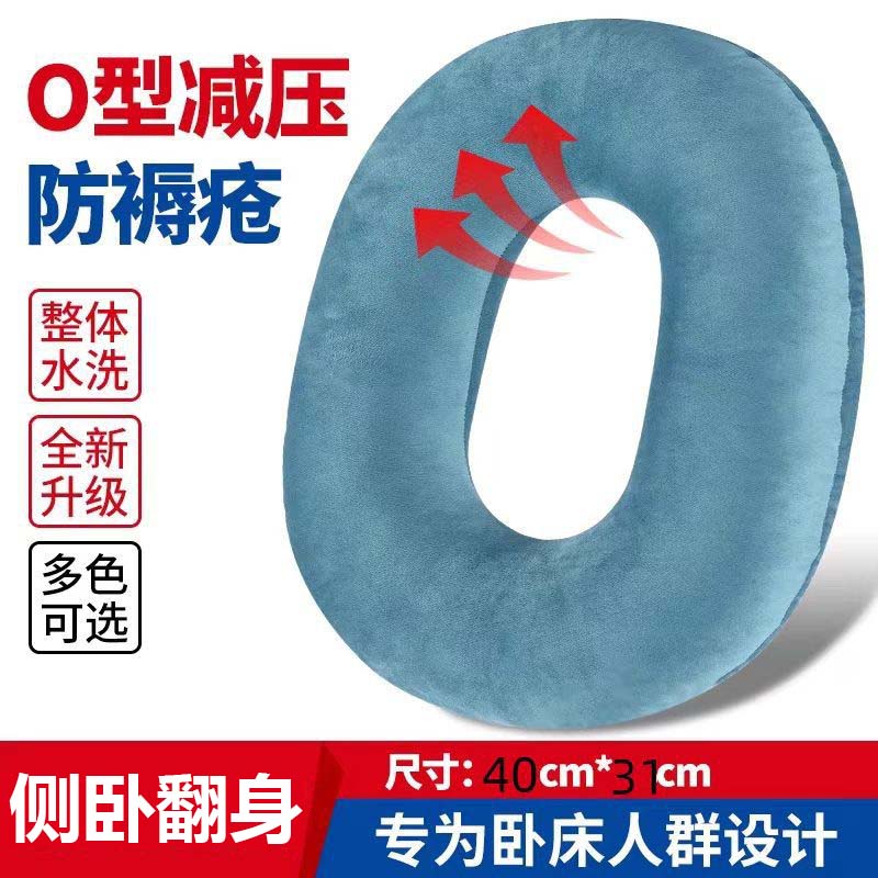 卧床瘫痪病人老人尾骨侧卧胯骨减压垫褥疮屁股垫防压疮坐垫圈神器