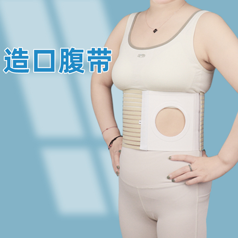 造口腹带加宽护腰带造瘘口腹带不勒透气弹力夏造口袋专用护理腹带