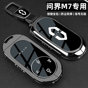 2026款问界M7钥匙套22-24-26新款aito华为m7/Ultra专用车包扣壳男