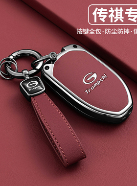 广汽传祺gs4钥匙套gs8男m8汽车m6pro用品gs5/3配件ga6改装gs7壳扣