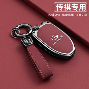 广汽传祺gs4钥匙套gs8男m8汽车m6pro用品gs5/3配件ga6改装gs7壳扣