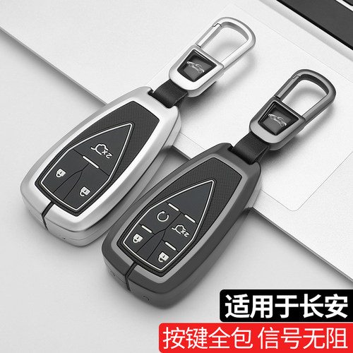适用于长安cs75plus钥匙套cs55/cs35逸动欧尚x5/x7unit逸达z6车扣 - 封面