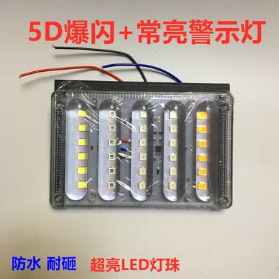 防水挂车防追尾灯12v5d5爆闪灯