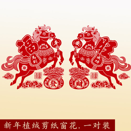 品诚华夏2026马年剪纸窗花贴纸画