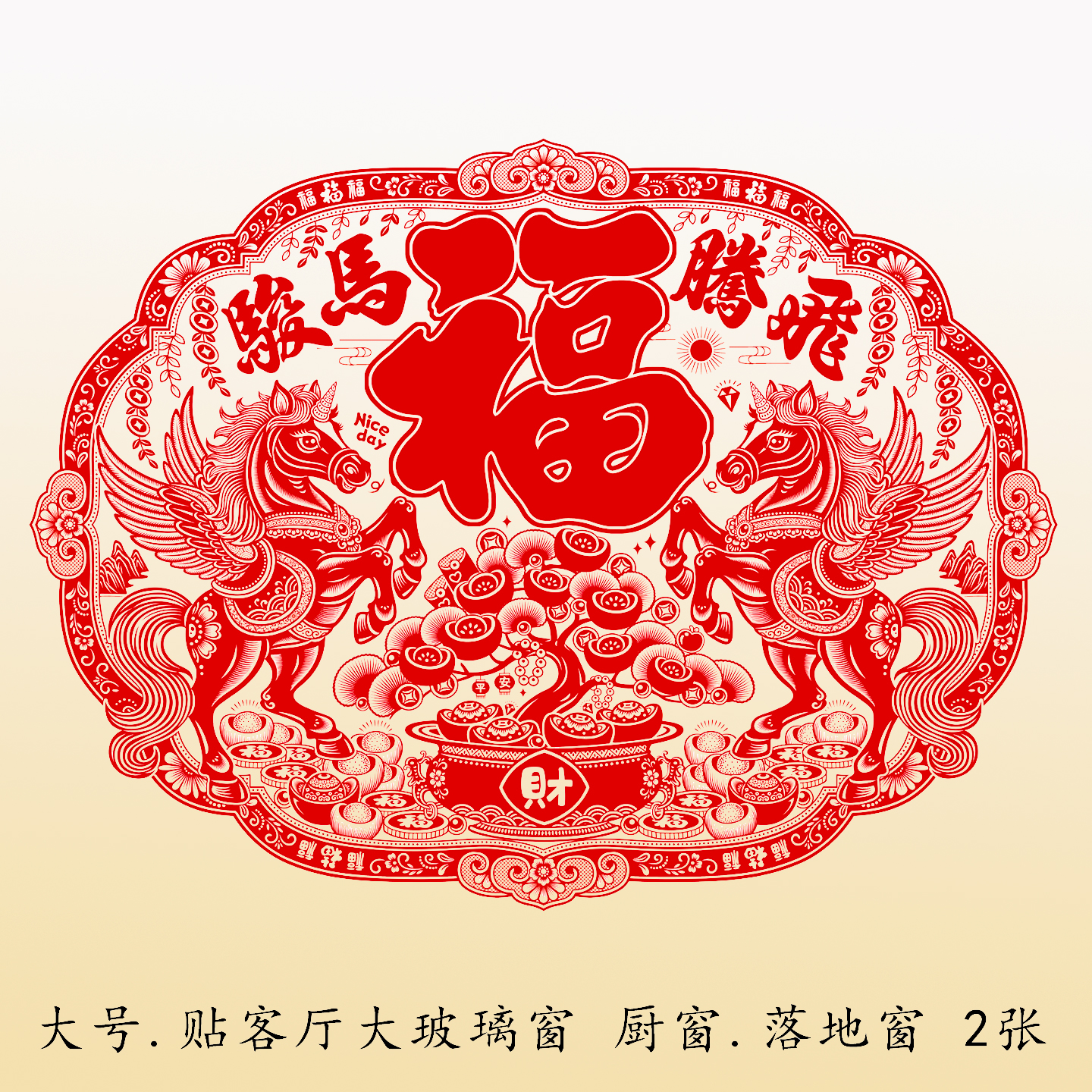 植绒剪纸窗花贴纸过年装饰门福