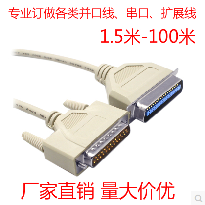 25针并口打印线 25+1老式打印机线针式打印机线DB25/CN36 5米
