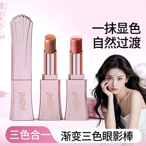 流光溢彩三色渐变眼影棒｜懒人一