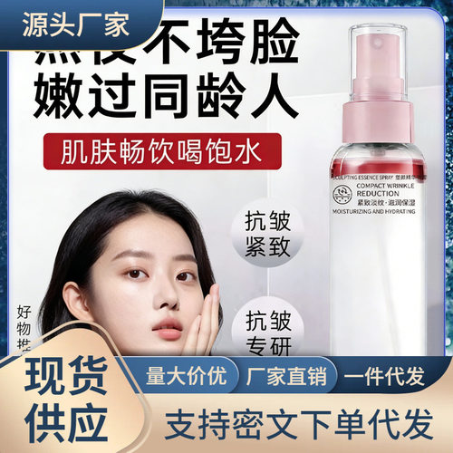 塑颜精华3D玻尿酸喷雾滋润保湿