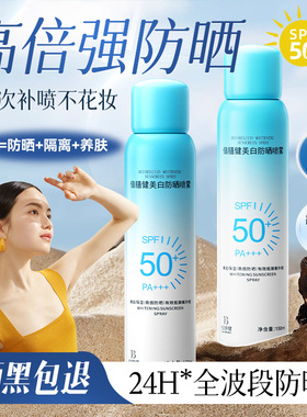 美白防晒喷雾SPF50+++高倍防清爽