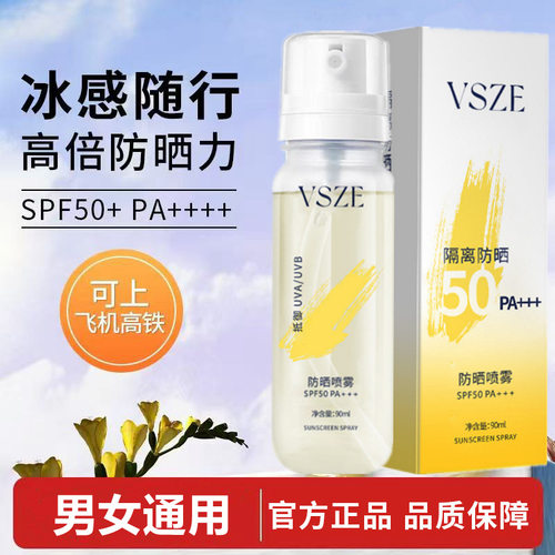 50倍高倍水晶防晒喷雾透明防军训