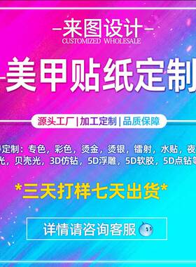 正祥源头工厂定制美甲饰品贴花