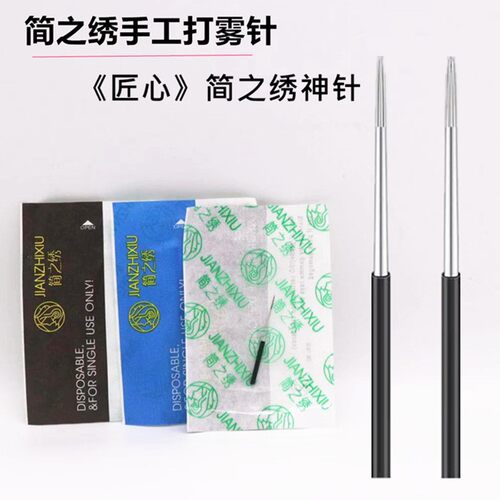 匠心简之绣针片纹绣打雾神针收口