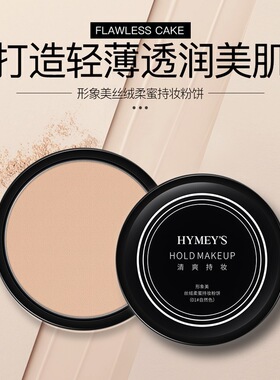 丝绒柔蜜持妆粉饼轻薄透气定妆不