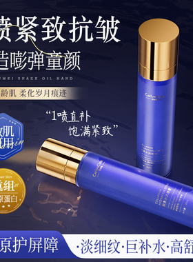 严选凯琳雅胶原水光喷雾｜深层肌
