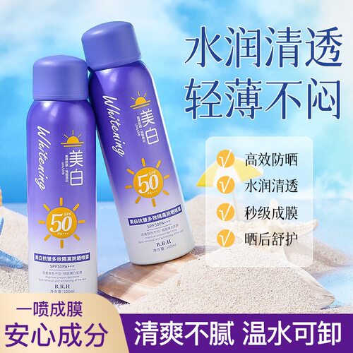 抗皱多效隔离防晒喷雾夏季防男女