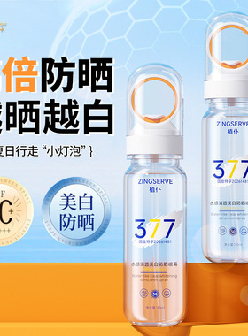 严选377高倍防晒喷雾防紫外线