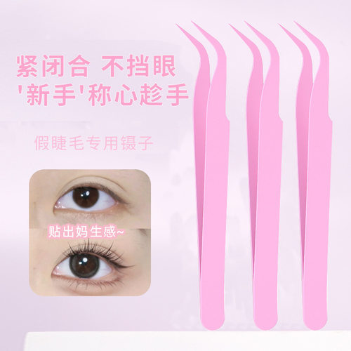 高精密假睫毛镊子专业嫁接全套装