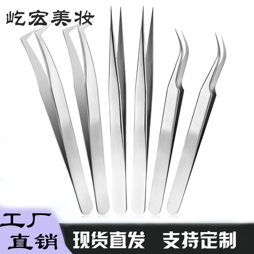 不锈钢假睫毛镊子美睫师专用嫁接