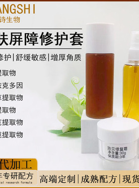 修护敏感肌屏障激素脸安肤精华+
