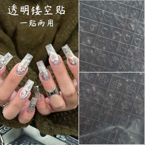 法式镂空透明美甲贴纸含星星晕染