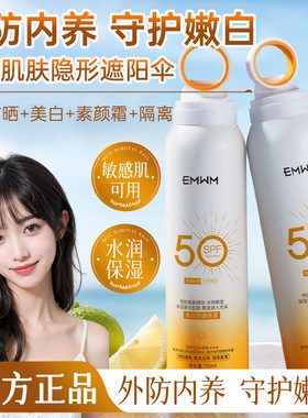 同款美白防晒喷雾SPF50+防紫外线