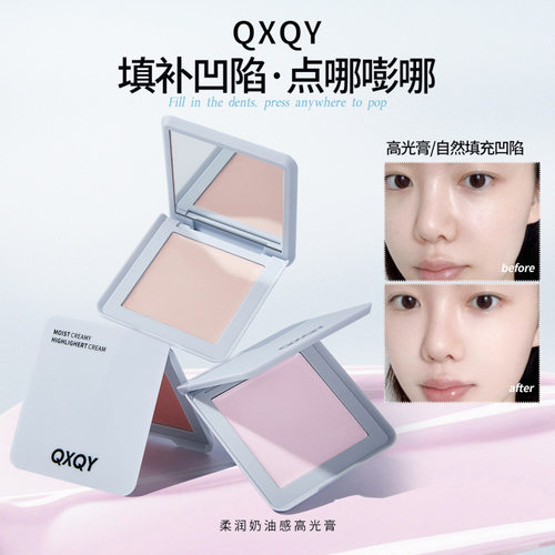 QXQY柔润奶油感高光膏粉饼提亮女