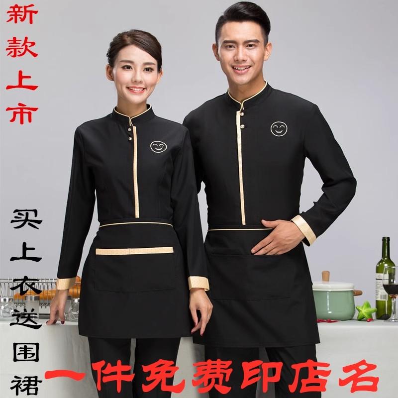 酒店餐饮饭店服务员工作服长袖秋冬装酒吧ktv餐厅茶楼农家乐服装