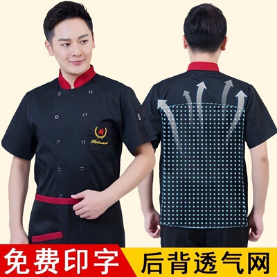 厨师工作服短袖夏季冰丝透气网薄款加大男厨房酒店餐饮厨师服长袖