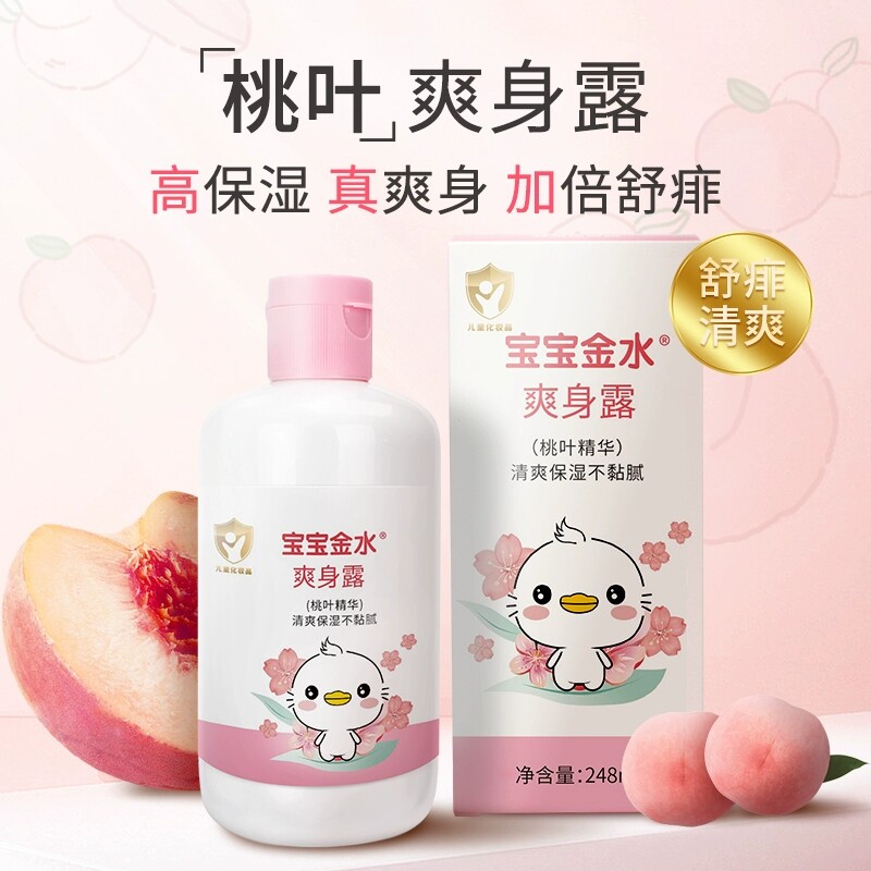宝宝金水爽身露保湿爽肤水宝宝液体爽身粉婴幼儿草本桃子水爽身水