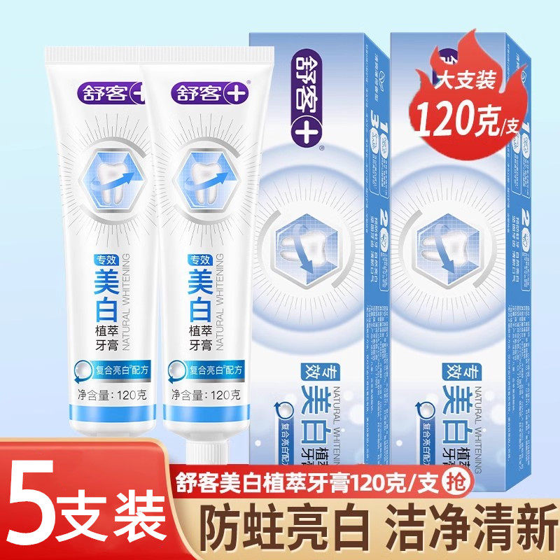 舒克牙膏专效美白120g*5支低清洁