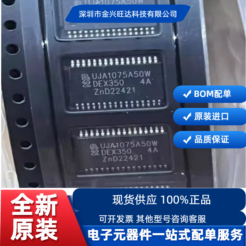 UJA1075ATW/5V0/WD/1 UJA1075A50wUJA1075ATW/3V3/WD UJA1075A33W