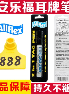 进口安乐福ALLFLEX耳牌专用笔 记号笔耳标笔耳号笔带笔芯养殖器械