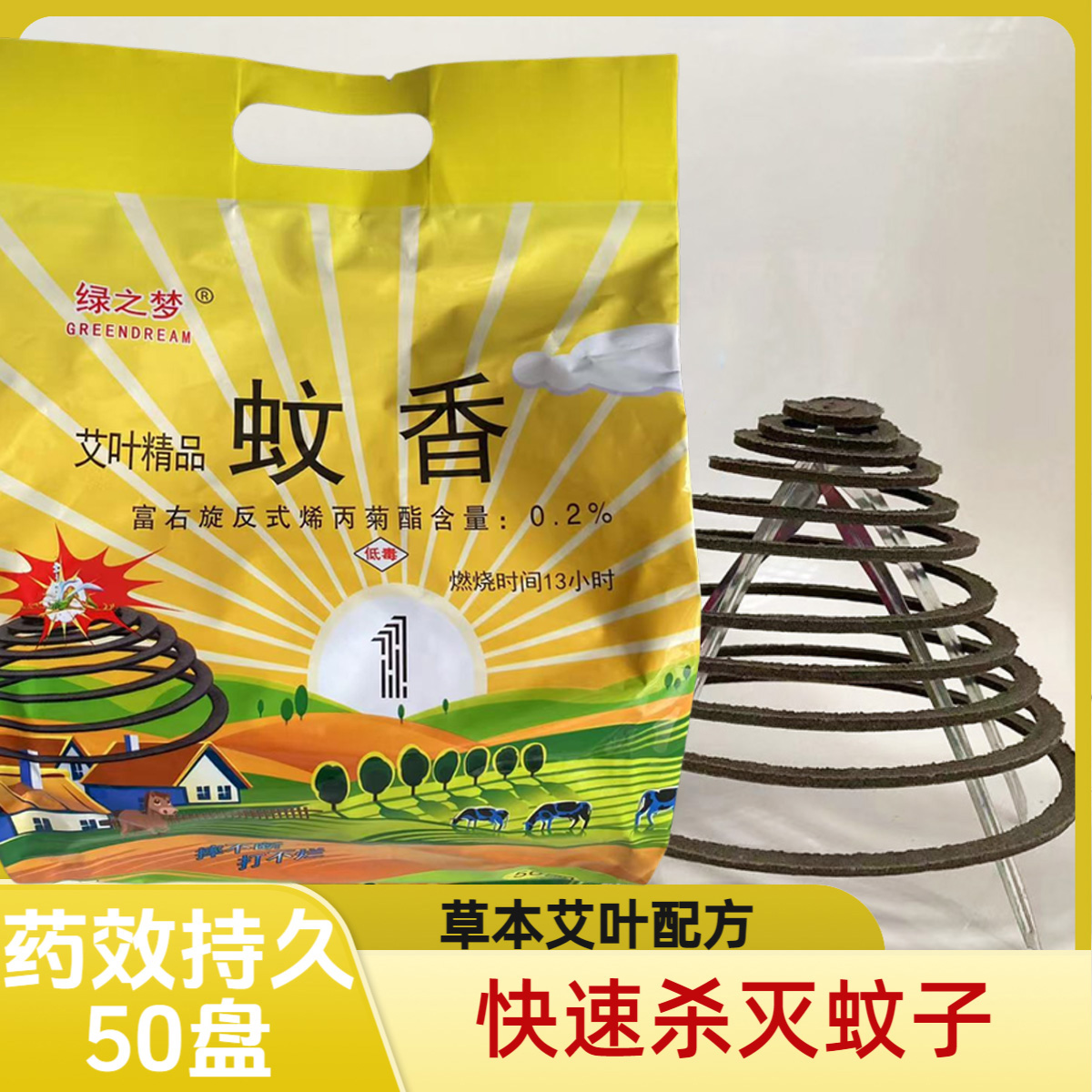 绿之梦畜牧蚊香艾叶纤维蚊香