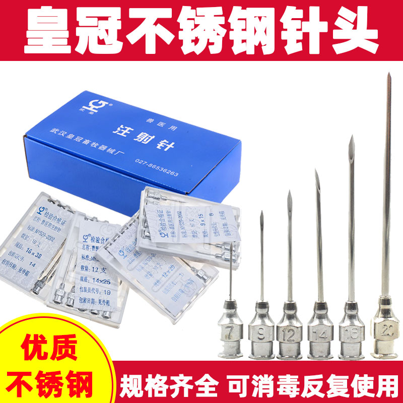兽用注射针头不锈钢针头
