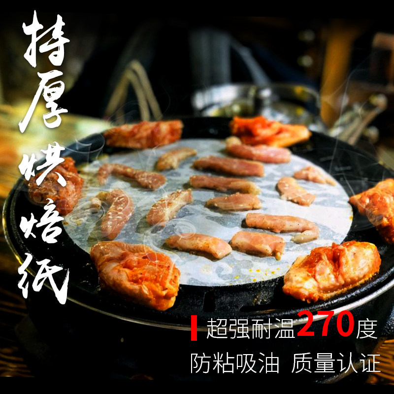 油纸牛油纸垫盘纸烘培油纸烤肉烧烤纸烤箱烤盘纸蛋糕烘培纸烤肉纸