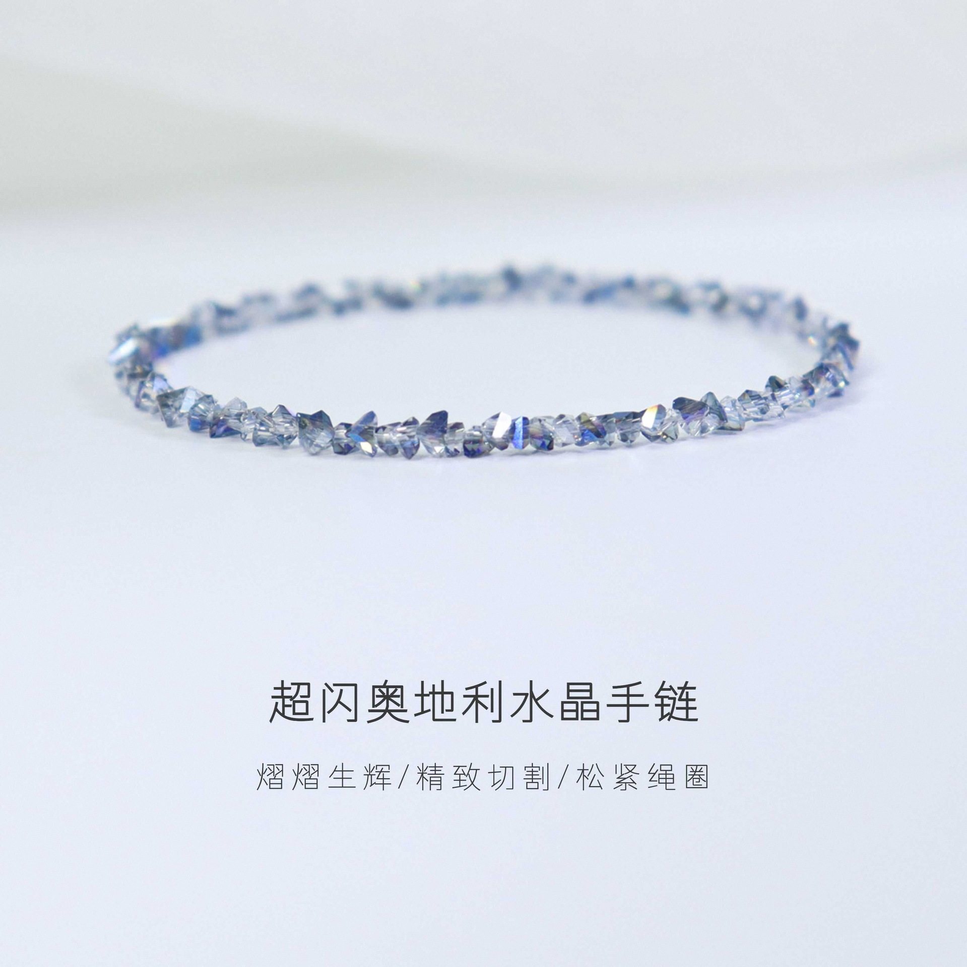 橙也极细奥地利蓝水晶手链女弹力手链