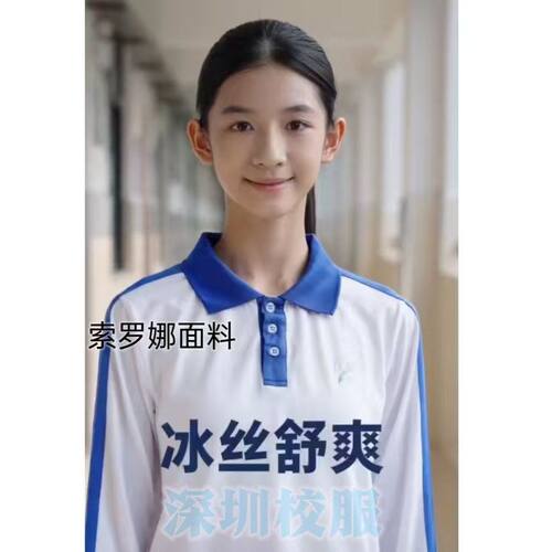 亚伯达校服索罗娜冰感升级面料深圳校服男女童款春秋长袖中学校服