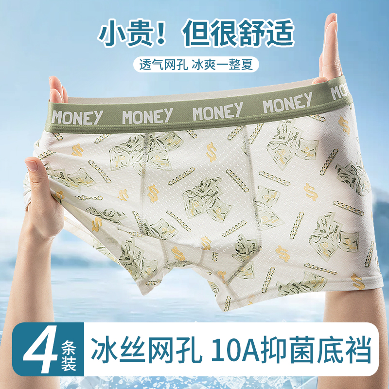 青少年冰丝印花内裤发育期学生