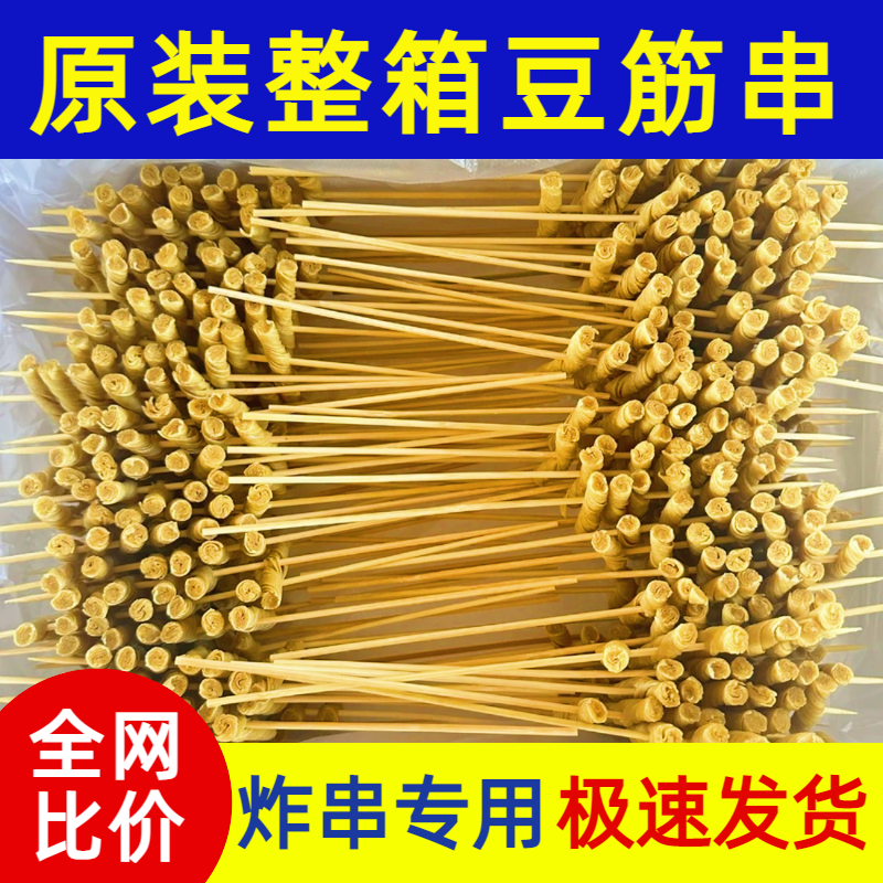整箱豆筋串炸串关东煮专用串串香半成品食材豆皮卷串火锅专用商用
