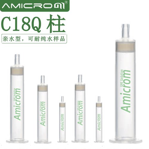C18Q萃取柱可耐纯水AQ-C18前处理小柱 C18固相萃取SPE柱200mg/3mL