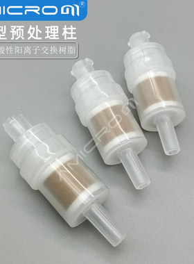 Ba型预处理柱 钡柱阳离子交换树脂柱去除高浓度的硫酸根净化柱1cc