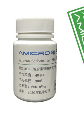 MCX混合型阳离子交换聚合物吸附剂磺酸基键合聚合物PSE萃取柱填料