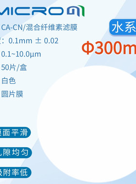 300mm超大直径滤膜水溶剂样品过滤膜 混合纤维素酯微孔滤膜2.00um