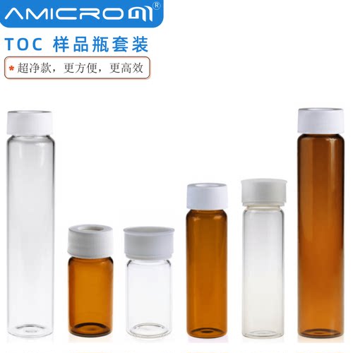 含票40mL玻璃瓶TOC样品瓶amicrom