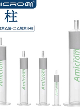 PS未取代聚苯乙烯二乙烯苯固相萃取柱 树脂聚合物前处理净化SPE柱