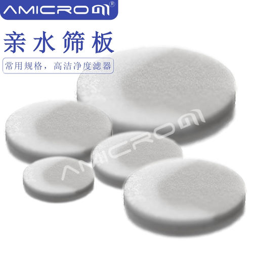 免费开票amicrom亲水性筛板滤器