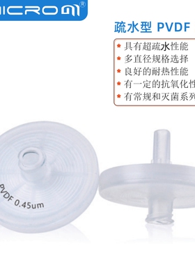 疏水型PVDF针式过滤器有机聚偏氟乙烯微孔滤膜气体过滤一次性滤头