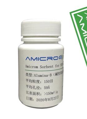 Alumina B碱性氧化铝固相萃取填料 SPE萃取净化柱AL-B无机吸附剂